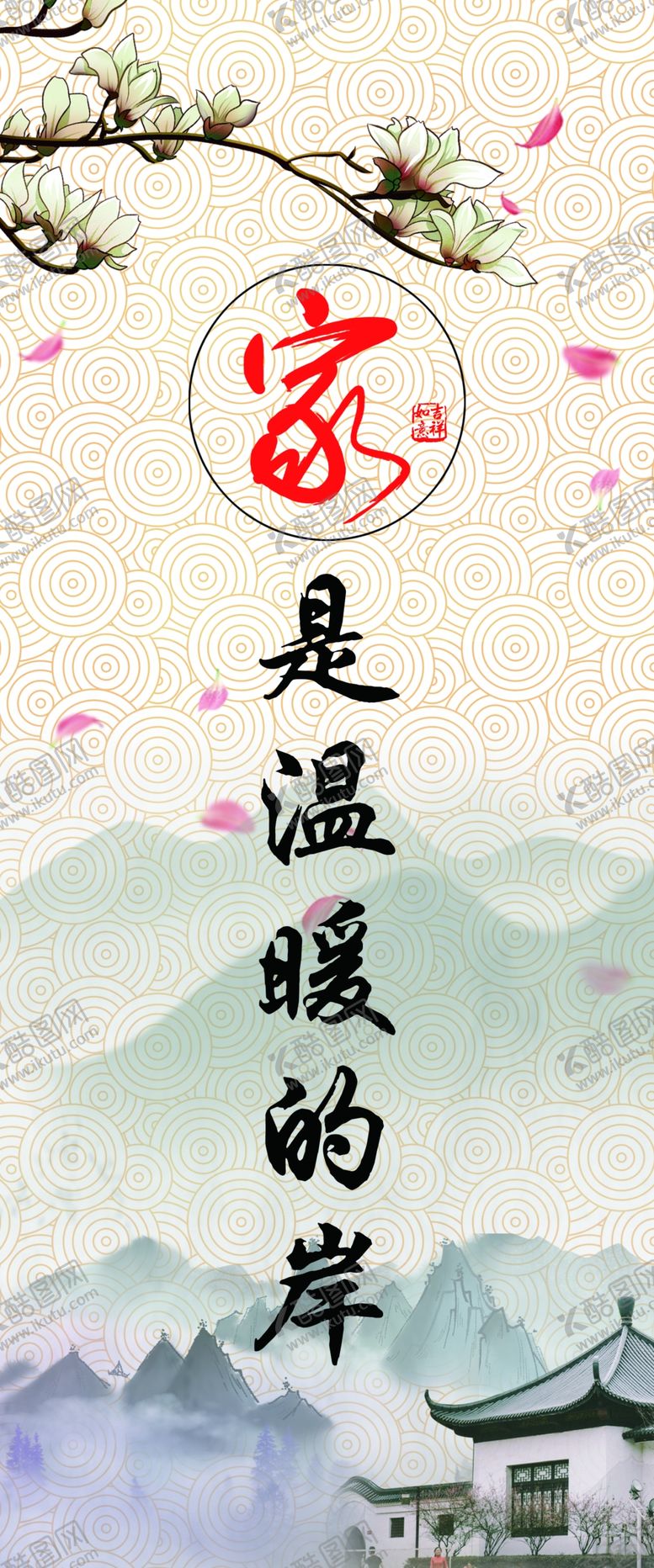 编号：47629809120810502738【酷图网】源文件下载-家是温暖的岸