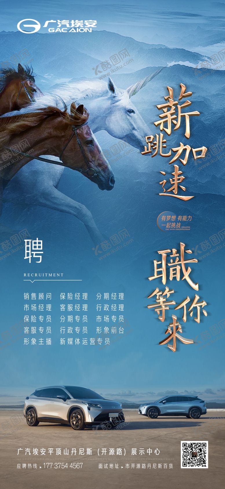 编号：71985009300832270718【酷图网】源文件下载-汽车行业招聘宣传