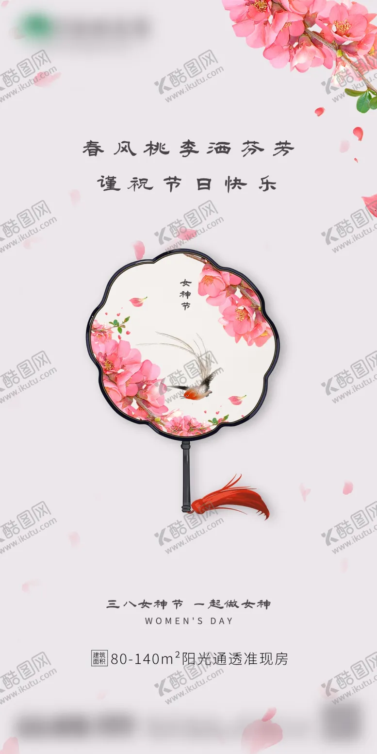 编号：20136807011738086896【酷图网】源文件下载-女神节