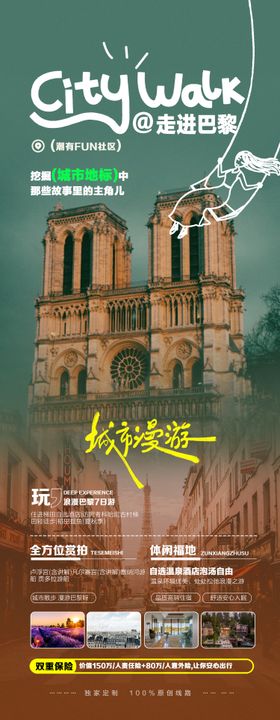 法国巴黎出国旅游宣传海报