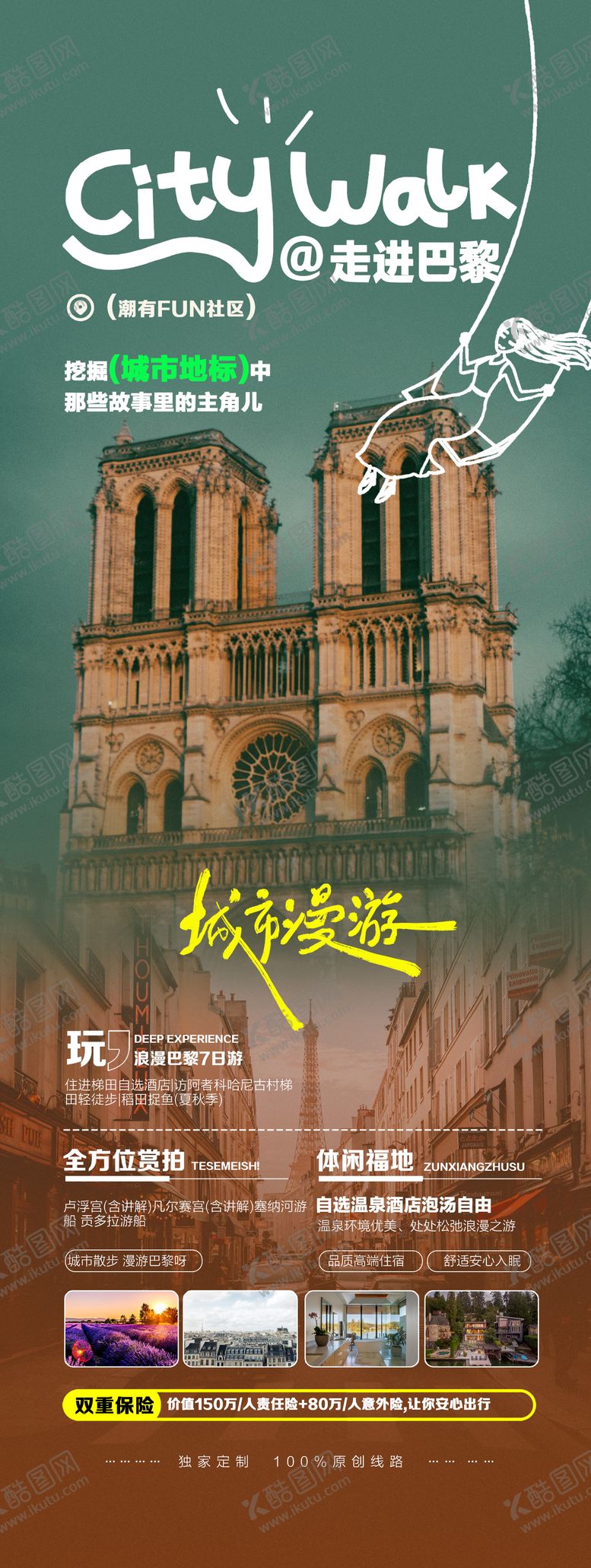 编号：18831605081608295766【酷图网】源文件下载-法国巴黎出国旅游宣传海报
