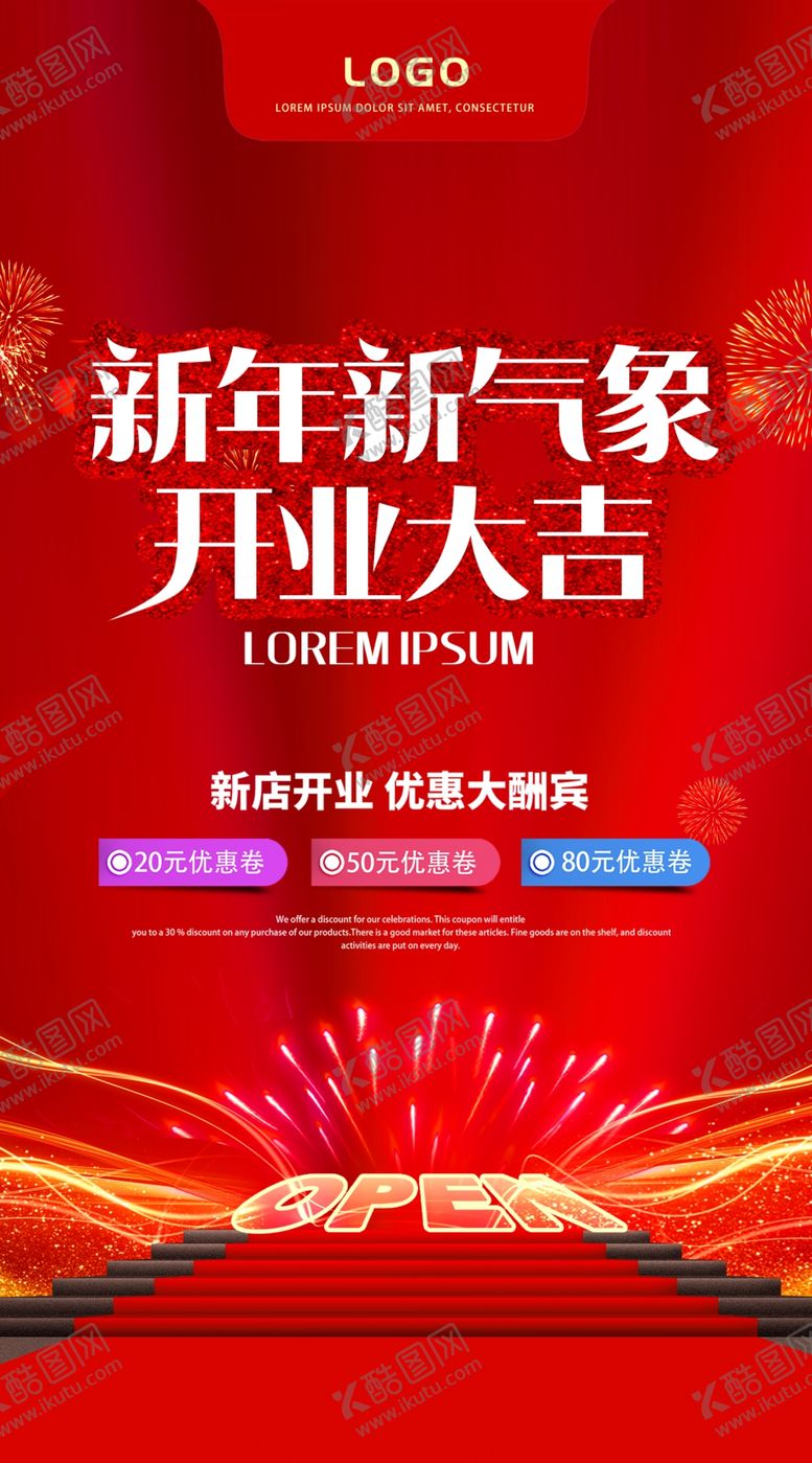 编号：65082707140502585874【酷图网】源文件下载-开业大吉