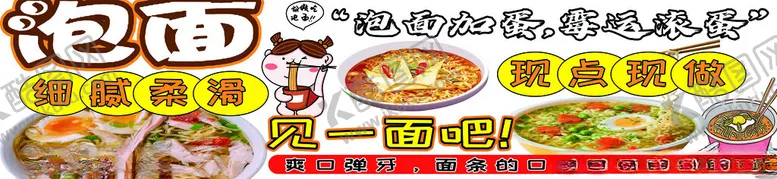 编号：77867602270007412639【酷图网】源文件下载-泡面简约宣传