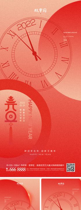 2022虎年元旦新年海报老地产公历节日