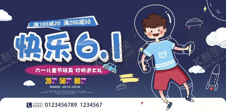 编号：79557209181608024687【酷图网】源文件下载-六一儿童节玩具店促销海报