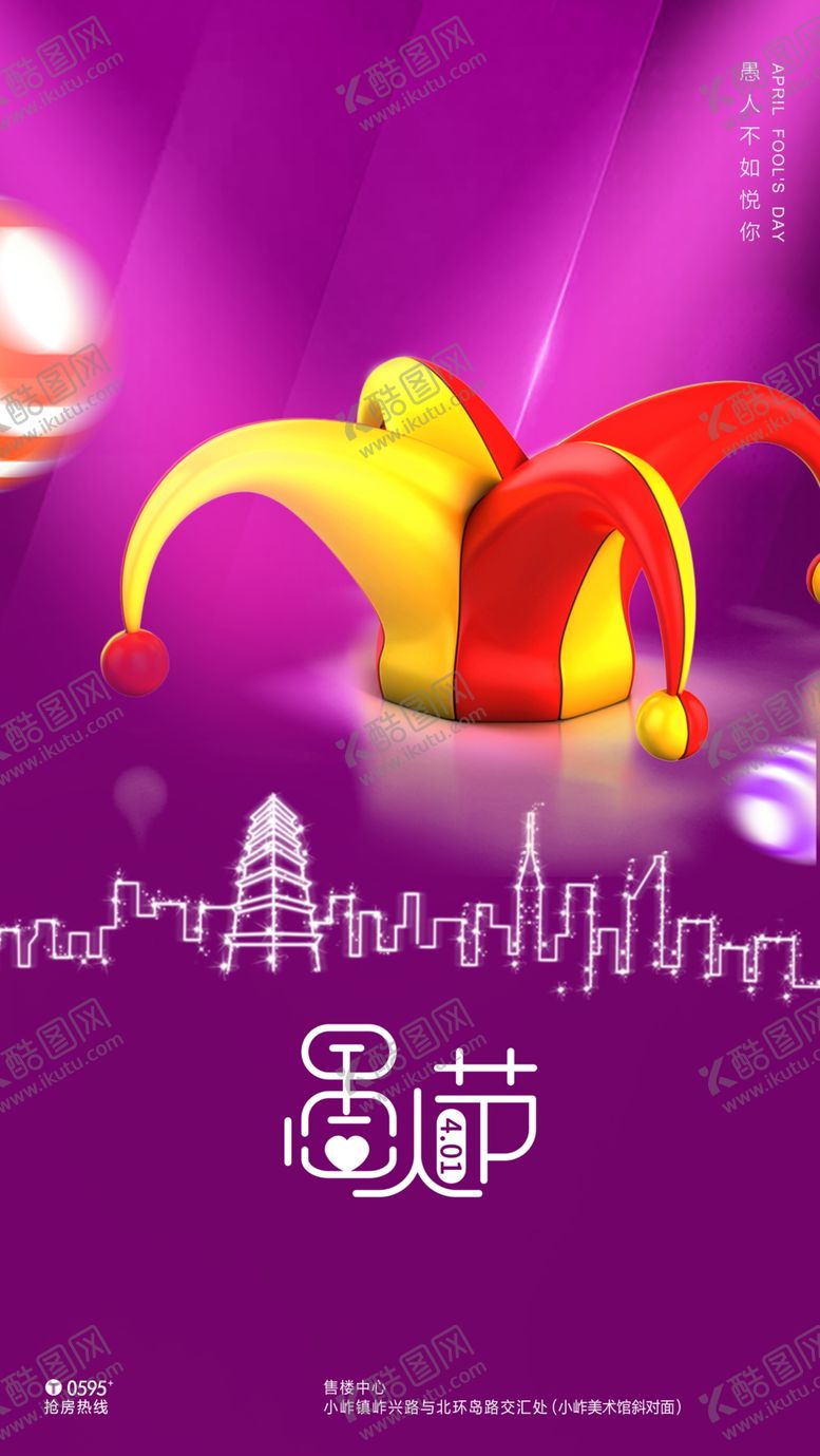 编号：43132610250706354124【酷图网】源文件下载-愚人节