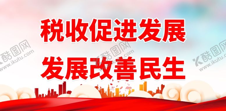 编号：41179301290730139198【酷图网】源文件下载-税收宣传月