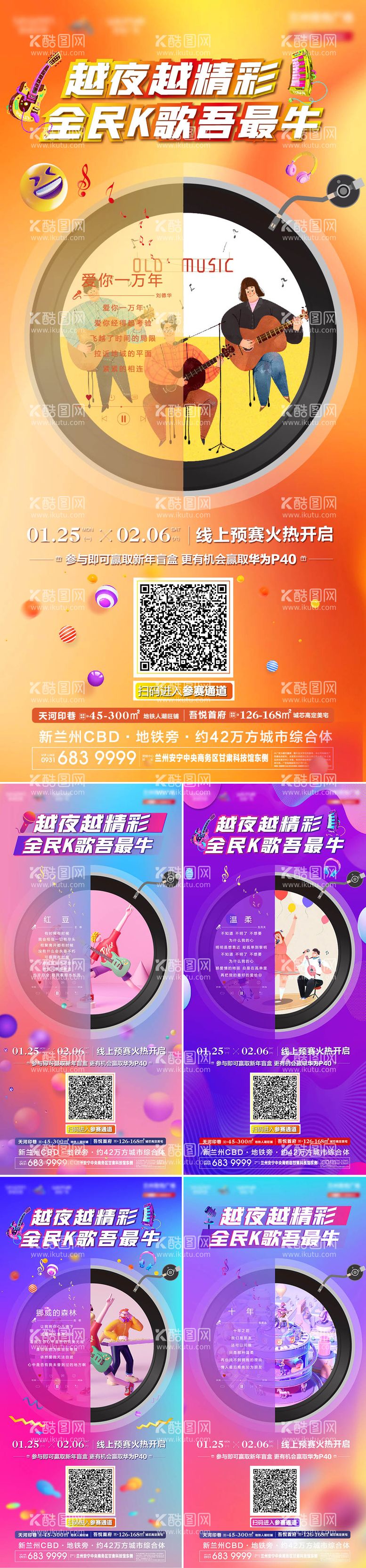 编号：48231011152345443809【酷图网】源文件下载-地产K歌创意系列单图