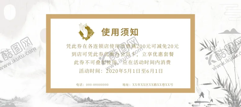 编号：87405806300302032800【酷图网】源文件下载-简约代金券背面