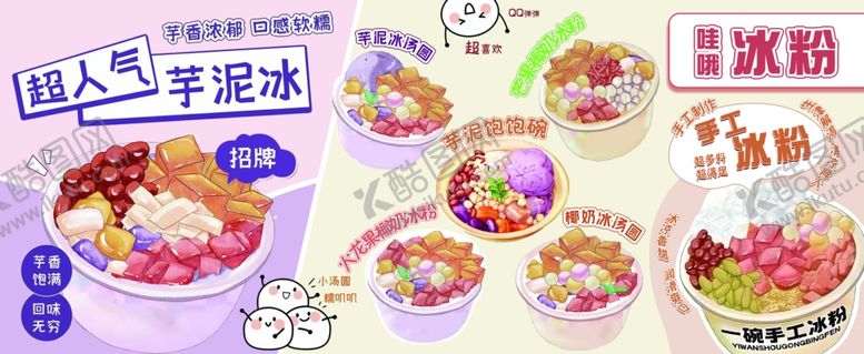 编号：67575404131743287561【酷图网】源文件下载-冰粉