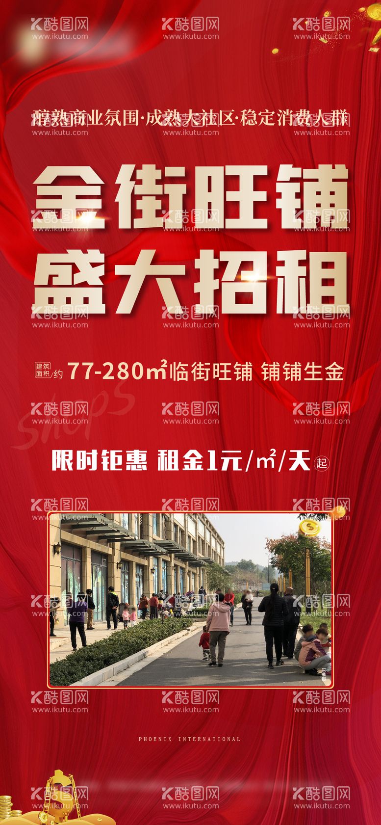 编号：72002711161602033780【酷图网】源文件下载-商铺单图