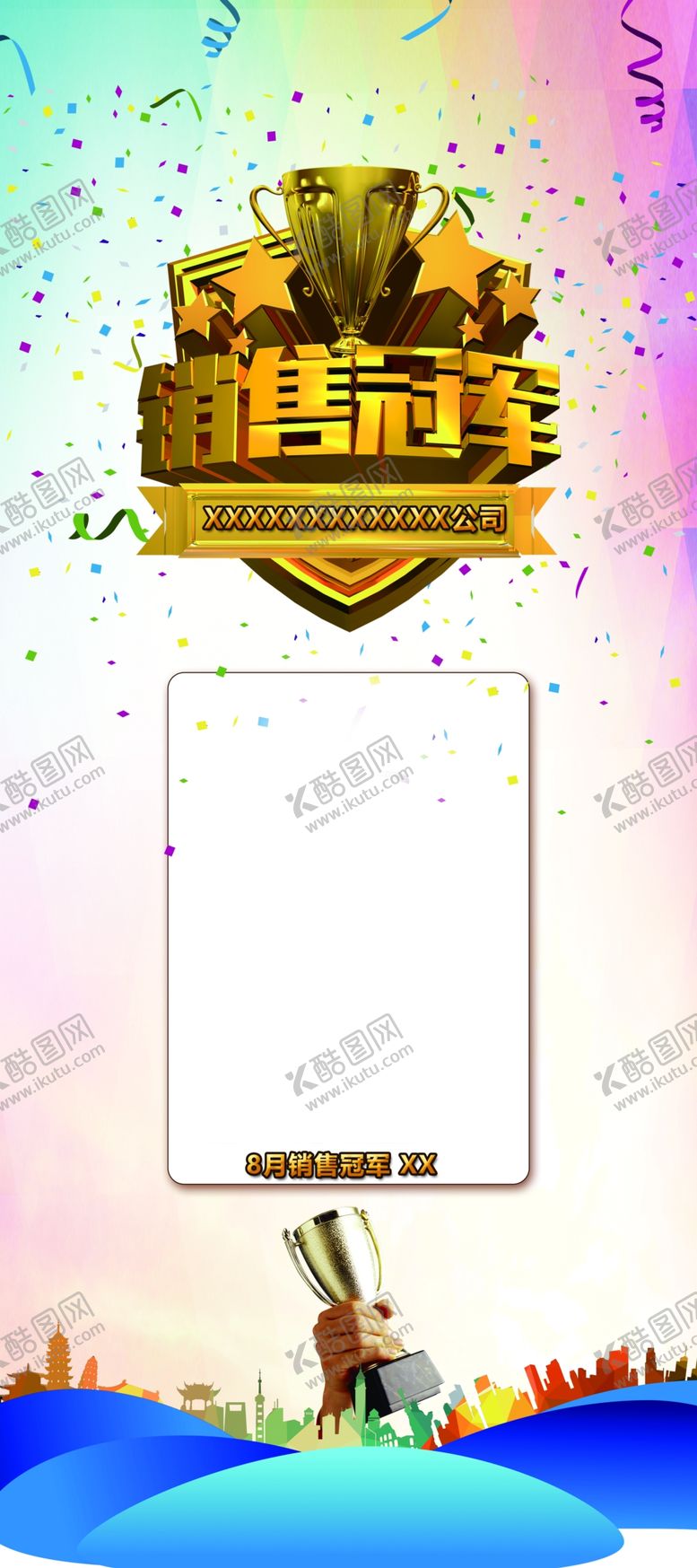 编号：79783406280013569161【酷图网】源文件下载-销售冠军