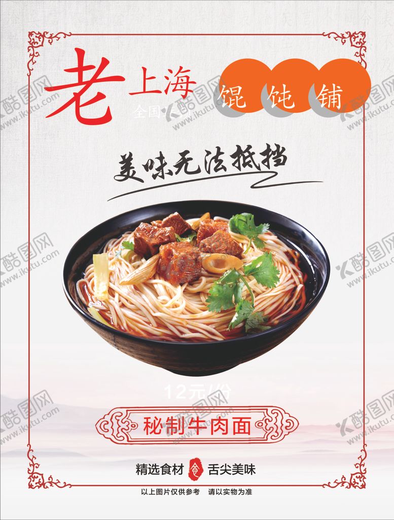 编号：37868305141754051055【酷图网】源文件下载-美食海报
