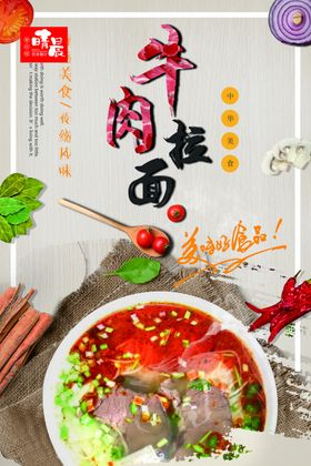 牛肉拉面