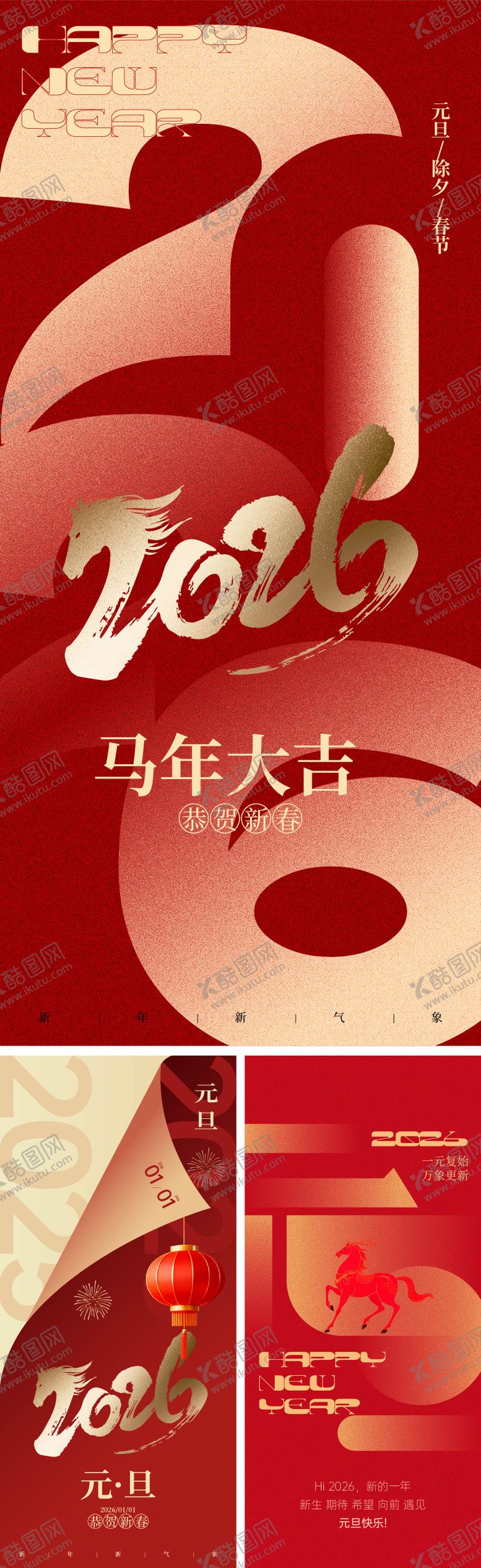 编号：22708512241308149793【酷图网】源文件下载-元旦