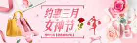 编号：82759609231406367549【酷图网】源文件下载-妇女节banner