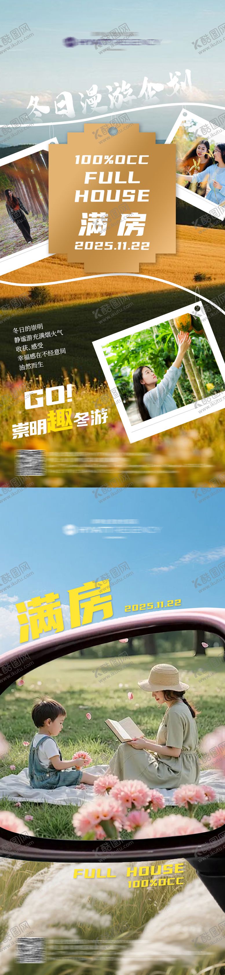 编号：26367101261232219455【酷图网】源文件下载-创意满房海报