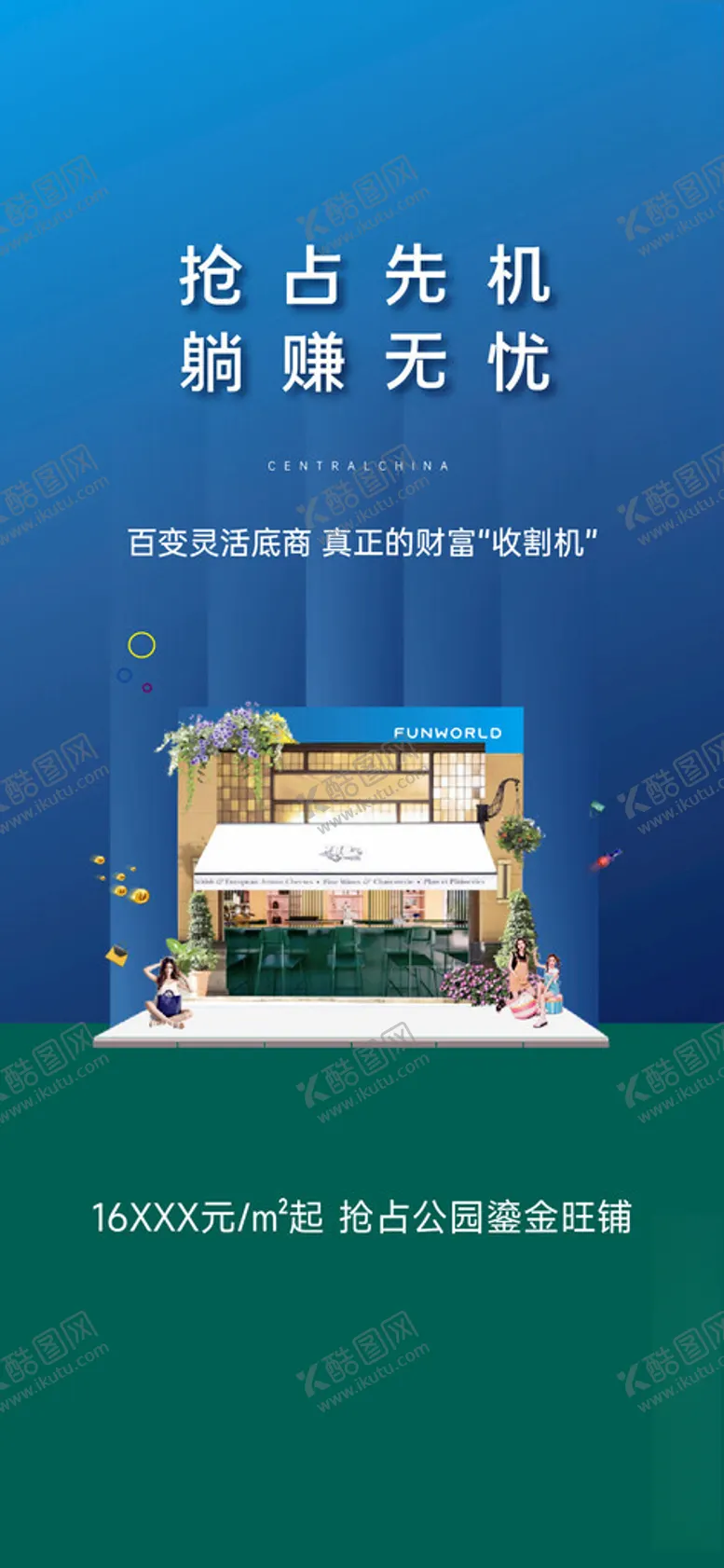 编号：51635001311638034437【酷图网】源文件下载-商铺海报
