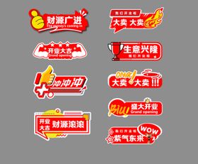 新店开业手举牌