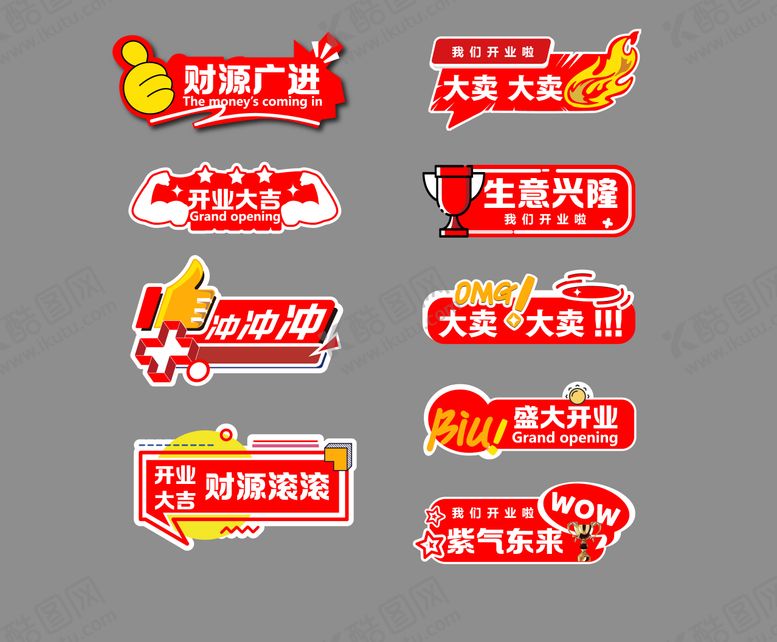 编号：66319810301918018560【酷图网】源文件下载-新店开业手举牌