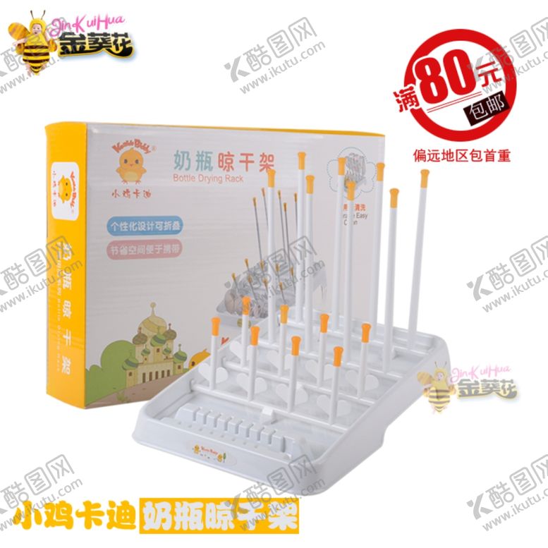 编号：47854210242014172475【酷图网】源文件下载-奶瓶支架