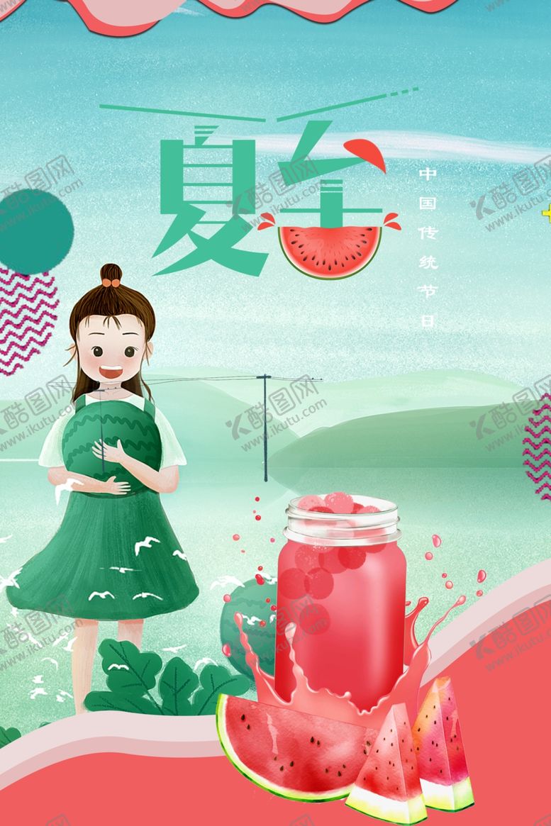编号：42569010081453337871【酷图网】源文件下载-夏至西瓜夏天