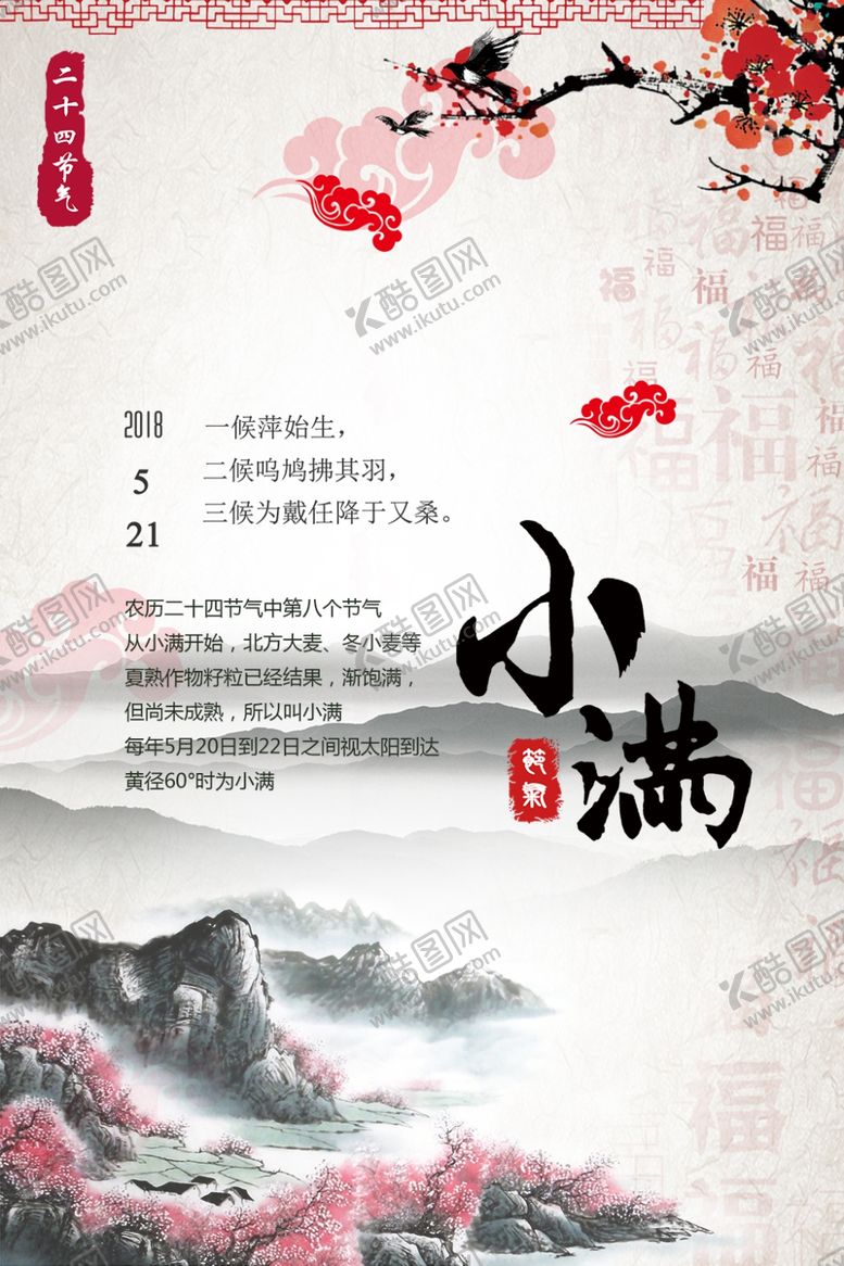 编号：75873504251707042212【酷图网】源文件下载-小满