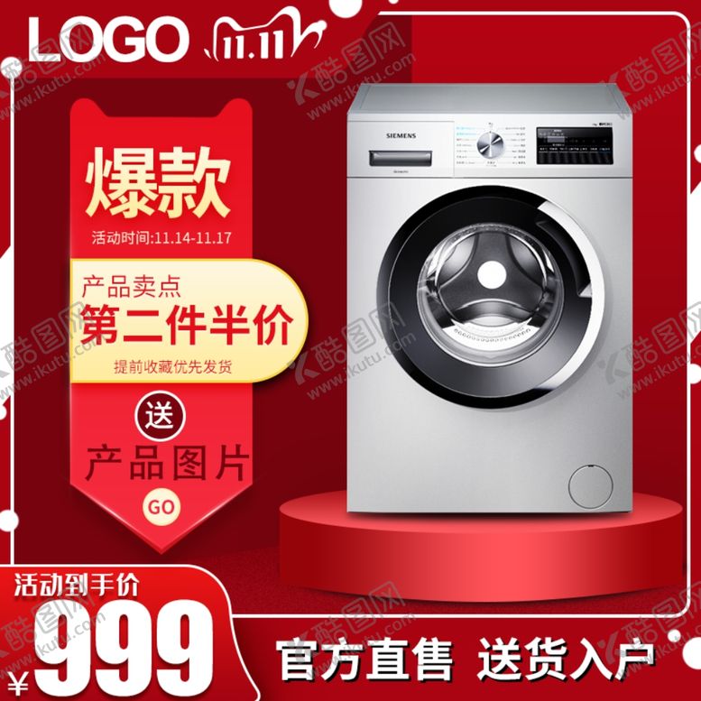 编号：16743604170251146572【酷图网】源文件下载-电器主图促销
