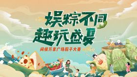 端午海报