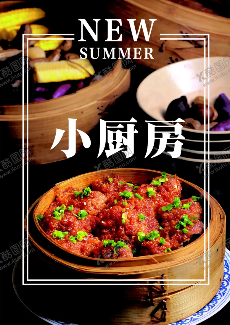 编号：37896901311254067412【酷图网】源文件下载-蒸排骨海报