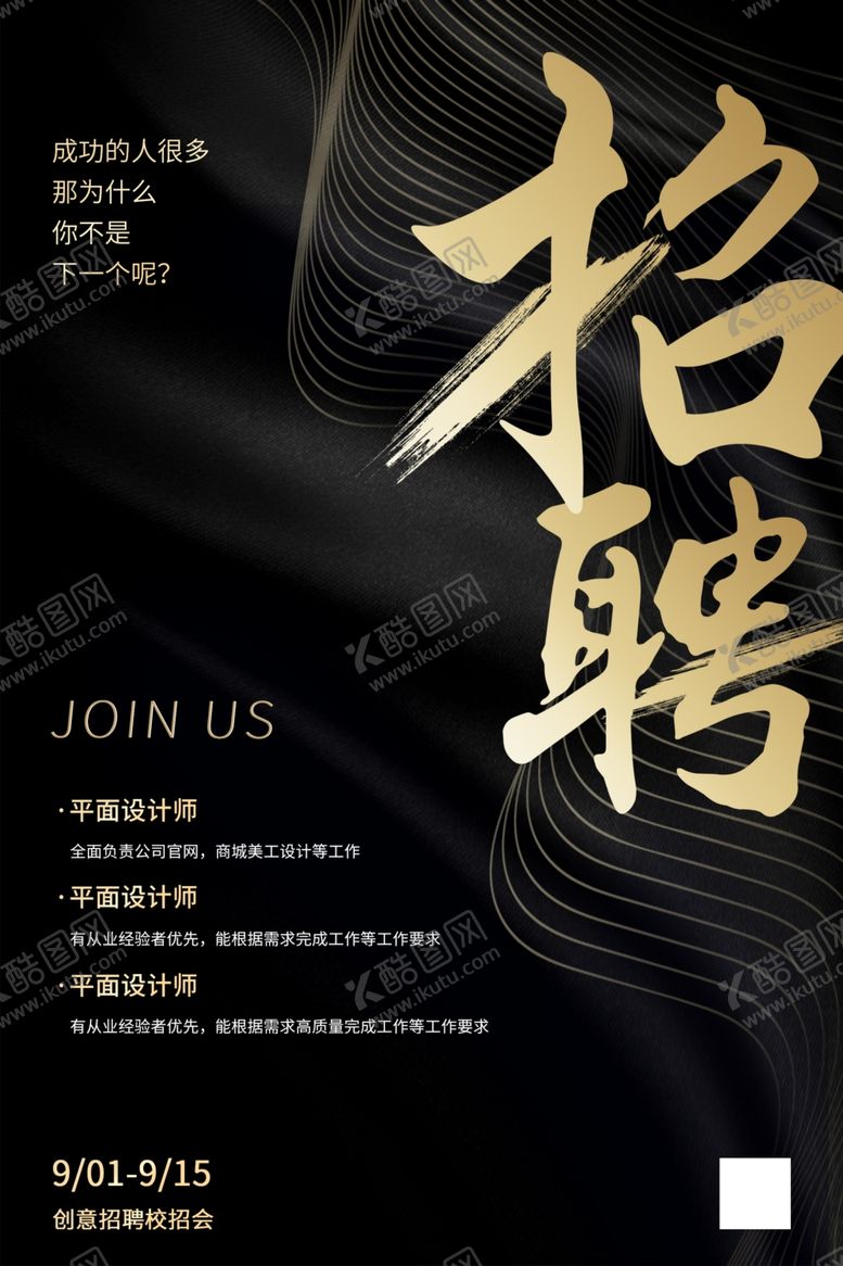 编号：99138001200605523147【酷图网】源文件下载-招聘海报