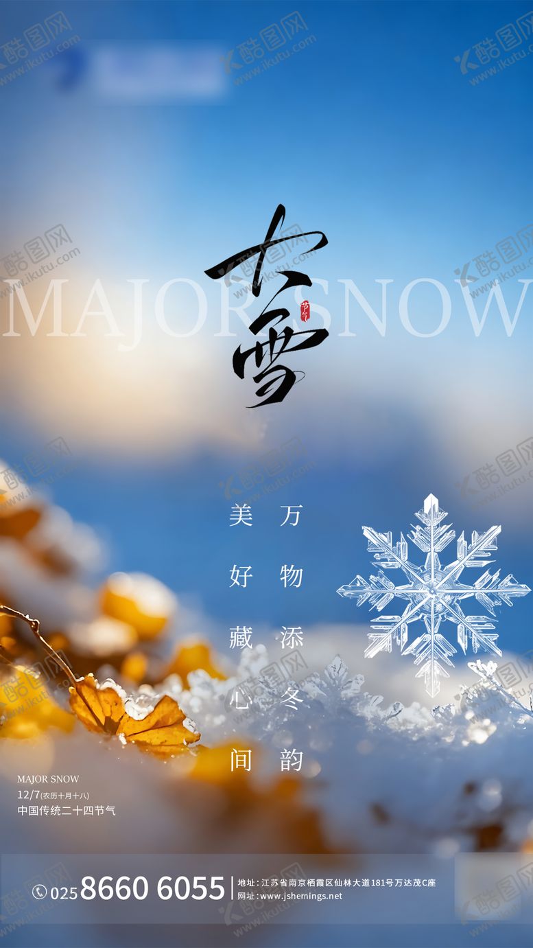 编号：82679111260207229534【酷图网】源文件下载-大雪节气海报