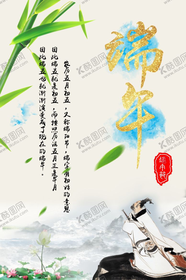 编号：42460807041820438191【酷图网】源文件下载-端午