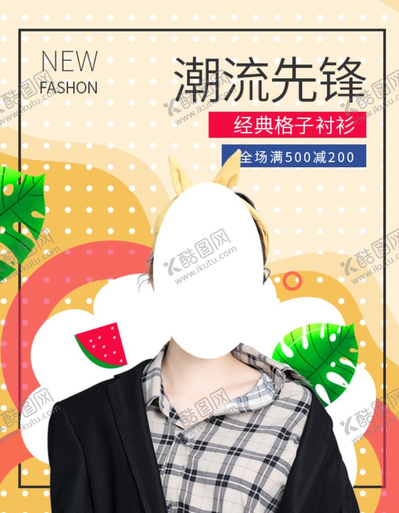 编号：10324809282341024525【酷图网】源文件下载-秋季新品