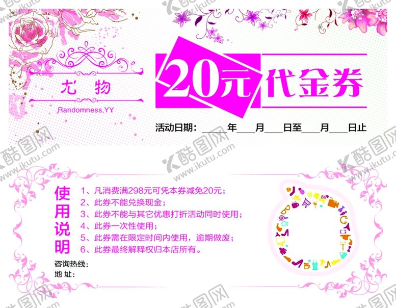 编号：76460311011652482167【酷图网】源文件下载-代金券