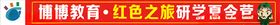 学校夏令营春游活动条幅