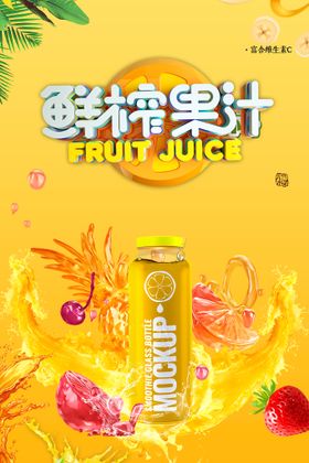 编号：14875909250357368127【酷图网】源文件下载-夏季饮品水果汁领料促销海报