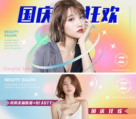 美发banner