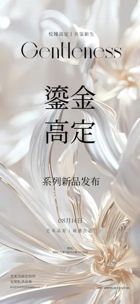 医美微商神秘新品发布造势粉金轻奢高级