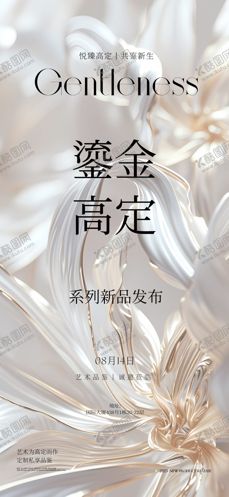 编号：68308010231649518925【酷图网】源文件下载-轻奢高级感医美新品海报
