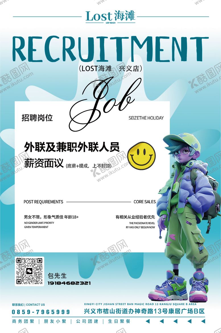 编号：68633701121233378141【酷图网】源文件下载-酒吧外联招聘