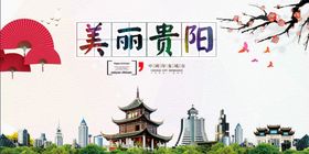 贵阳旅游