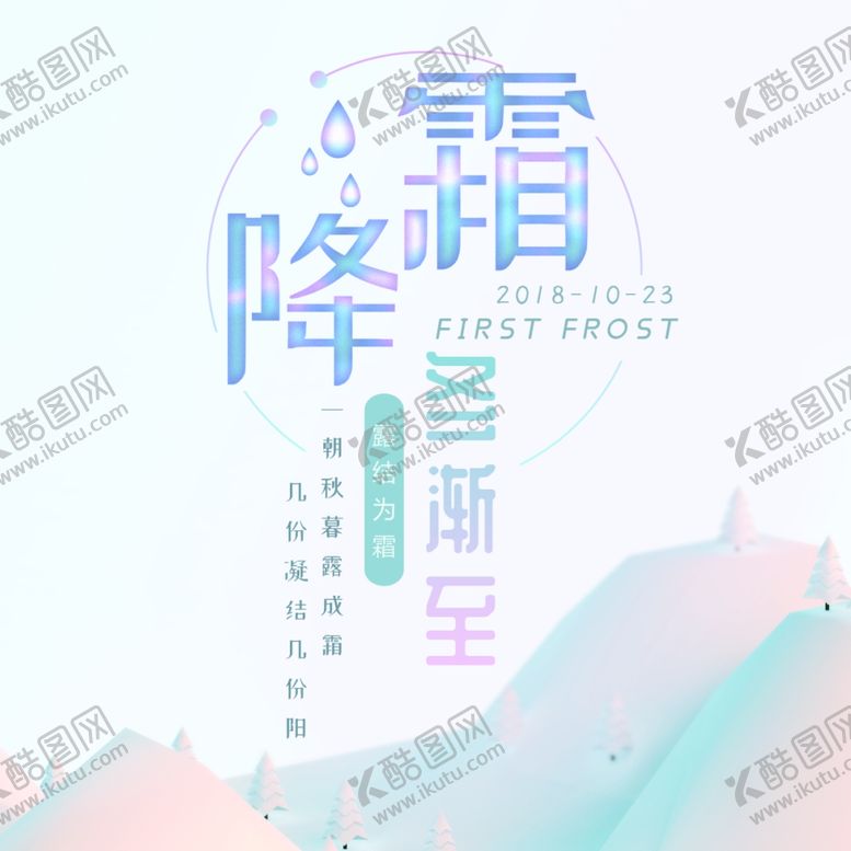 编号：56938705031157396660【酷图网】源文件下载-霜降