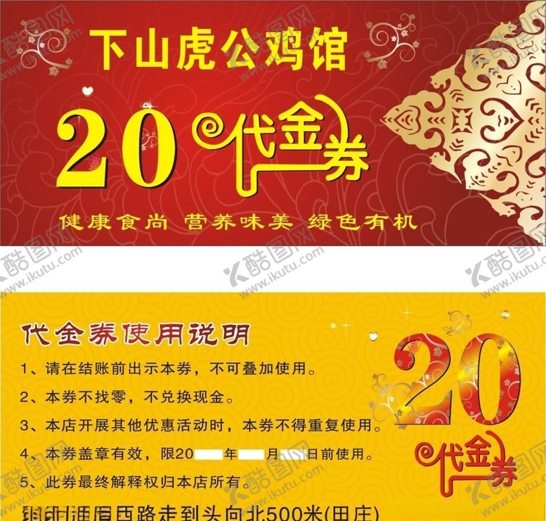 编号：27075304181557256327【酷图网】源文件下载-下山虎代金券