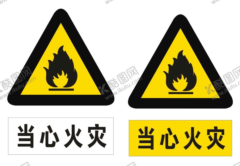 编号：78778202022314503739【酷图网】源文件下载-当心火灾