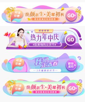 电商医美渐变胶囊Banner