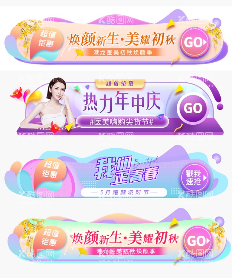 编号：56450111201647336848【酷图网】源文件下载-电商医美渐变胶囊Banner