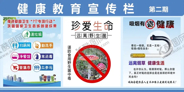 编号：18305001260641541952【酷图网】源文件下载-健康教育宣传栏