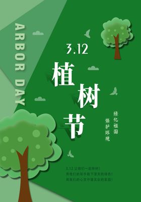 植树节