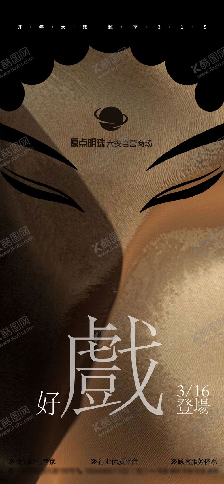 编号：34423409300442539254【酷图网】源文件下载-开年大戏单图